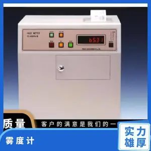日本tokyodenshoku雾度计TC-H III DPK测量塑料薄膜玻璃纸透明度