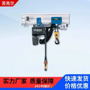 DEMAG德马格电动葫芦 DC-COM系列0.125-5吨固定式运行式环链葫芦