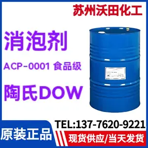 DOWSIL ACP-0001 ʳƷ�����ݼ� �����л���������Һ