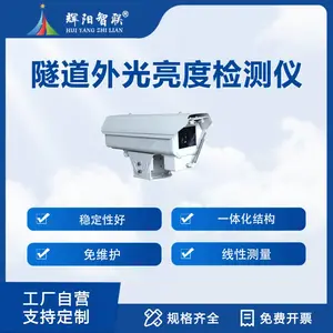 隧道洞外亮度检测器隧道光亮度监测仪能见度检测仪洞外照度检测器