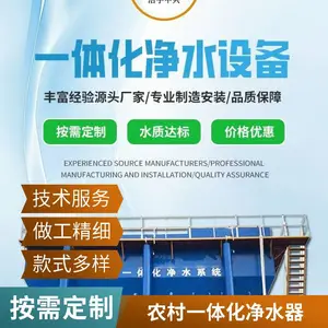 全自动一体化净水设备 城乡供水生活饮水过滤器净水器