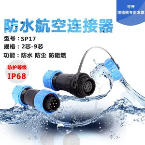 防水航空插头插座四方盘连接器SP17接头2芯IP68