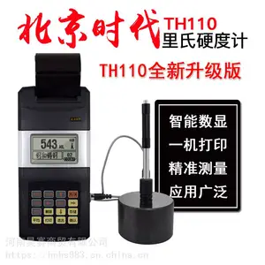 里氏硬度计北京时代便携式洛氏模具钢铁金属硬度计带打印机TH110
