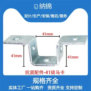 骑马卡 41*41马鞍卡 电镀锌 槽钢扣件 托臂固定卡 抗震支架配件