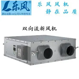 乐风双向流新风机LFX18B-20/长沙乐风新风机2000风量