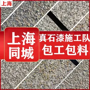 上海嘉定别墅自建房翻新外墙喷砂真石漆施工厂家自带施工队仿石漆水包砂喷涂喷水包砂包工包料