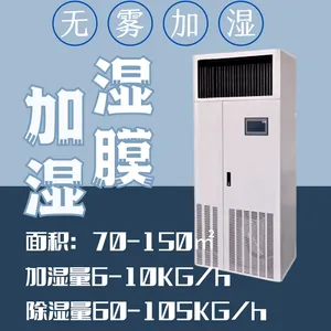 TUM机房恒湿机,机房湿膜加湿机,恒湿加湿器