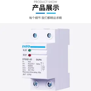 深圳直销FATO/华通 CFGQ1-63/3P+N系列自复式过欠压保护器(OUPA)
