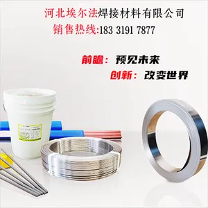 河北埃尔法焊接材料有限公司