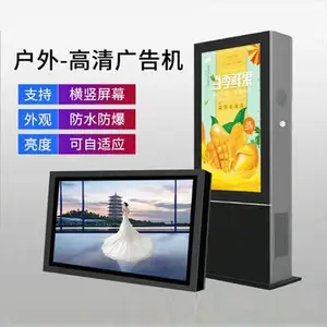 欣创鑫 43寸户外广告机 室外一体机 高亮IP65防水等级 室外显示器