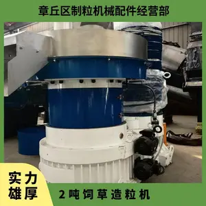 牛羊养殖用颗粒机厂家 时产2吨饲草造粒机 功率132千瓦