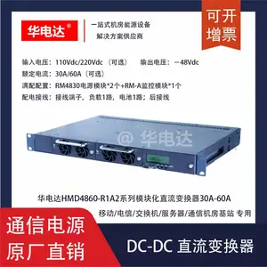 �����HMD4860-R1A2ϵ��-48V30A60Aģ�黯DC-DCֱ����Դϵͳ