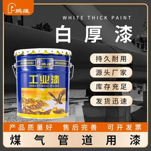 鹏维 白厚漆 煤气管道螺纹处缠麻 密封防漏 铅油 白色
