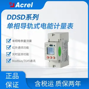 安科瑞DDSD1352单相多功能电表RS485远程控制 办公室出租房 电量计量