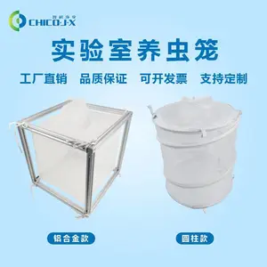 铝合金蚊蝇饲养笼 养蚊笼