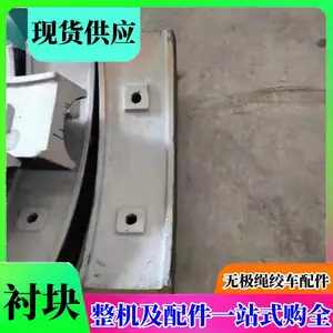 SQ-120/132P无极绳绞车绳衬配件 矿用滚筒耐磨衬块 图纸可以定做