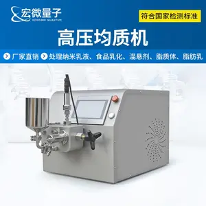 高压均质机 实验型纳米乳液均质设备 高压均质器 HW-HP50 宏微量子
