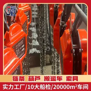 元弘重工 HSC 手拉葫芦 5T×6m 船用码头起重 CCS 船级社认证