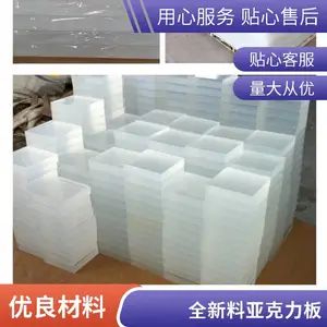 温州全新料亚克力板供应商 适用于广告灯箱制作