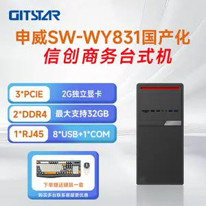 GITSTAR集特申威SW831 国产信创台式机GPC-180 企业批量采购