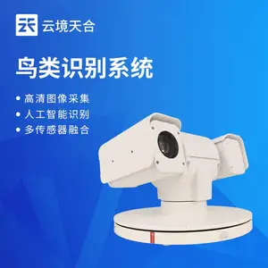 鸟类识别监测系统 云境天合 TH-NSB16 鸟类识别系统