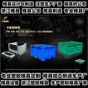 浙江模具公司专业注塑加工工厂