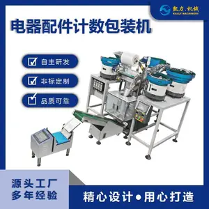 凯力KALLY 电器配件计数包装机 五盘塑料五金包装机器