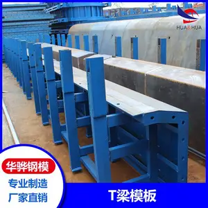 杭州建筑模板 桥梁模板 T梁模板箱梁内模 现浇梁连续梁悬浇梁 混凝土成型模具 水泥模具