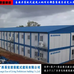 易安居工地项目部集装箱房