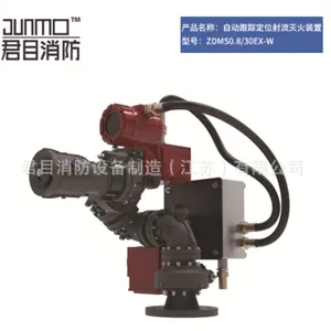 消防灭火装置ZDMS0.8/30EX-W 智能防爆型消防炮直流喷雾可调 厂家