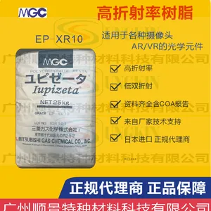 EP-XR10高折射率光学树脂 低应力光学树脂EPXR10