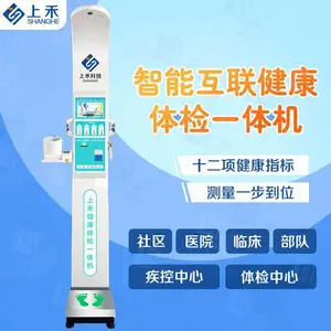 上禾SH-10XD增强款智能健康体检一体机