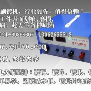 海洛道葛机电设备有限公司专业供应:各种电刷镀、电刷镀设备、电力母线铜排镀锡机、母线铜排铝排镀锡机、电