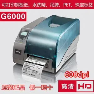 博思得G6000标签机600dpi打印机盒标 手机盒标电池条码机