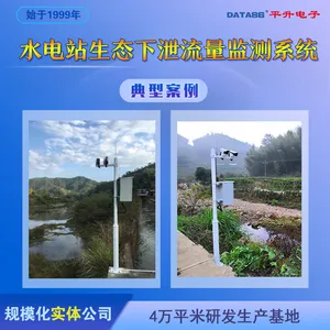 小水电生态流量智能管控系统 电生态流量监管平台 生态流量监测设备