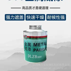 德力众邦供应DLZB300金属底漆
