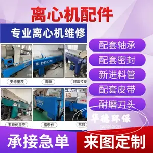 卧螺离心机原装配件包 德国福乐伟Z4E 返厂维修 精细方案
