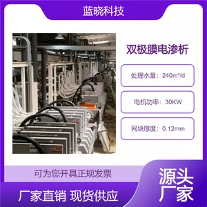 双极膜电渗析 均相扩散渗析膜用于废酸废碱回收