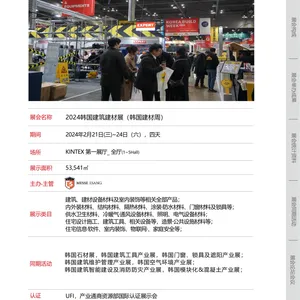 2025�꺫����������չ ��𽨲�չ���� KOREA BUILD WEEK