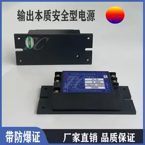 24V输出本质安全型电源 矿用防爆本安型电源开关