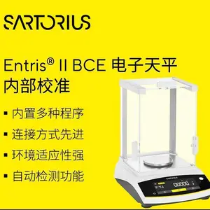 赛多利斯电子天平 Entris II BCE内校 实验室用万分之一分析天平