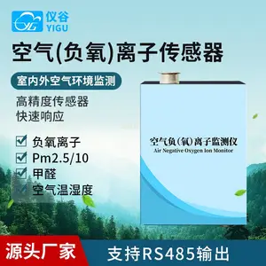 负氧离子传感器室外空气质量监测仪公园景区生态检测含氧量探测仪