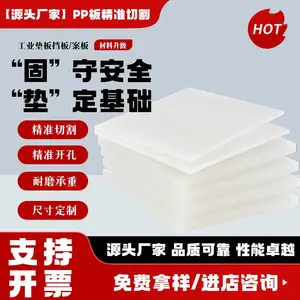 高强度PP挡板防滑绝缘隔离板设备防护车间仓库地垫板支持来图加工