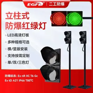 防爆型红绿交通信号灯红绿灯警示灯红叉绿箭灯