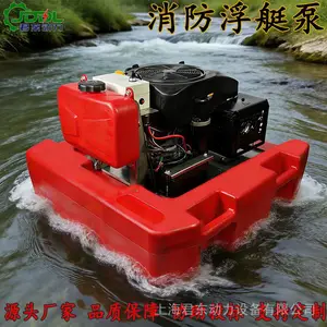 君东动力水上灭火浮艇泵 水面救援手抬机动消防泵 远程遥控浮挺泵