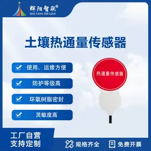 土壤热通量传感器科研种植农业气象工程土壤热流计热通量板变送器