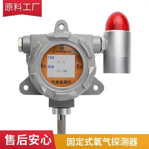 工业在线氧气检测仪 壁挂式氧气浓度检测报警器 4?20mA 输出可定制