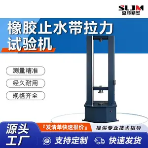 盛林 橡胶止水带拉力试验机 阻水橡胶带拉伸强度测试设备WDW-50