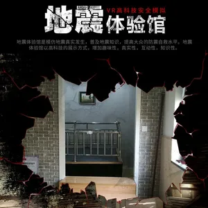 华创VR科普教育VR地震台风VR设备厂家地震平台模拟地震台风小屋
