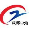 成都中灿供应链管理有限公司